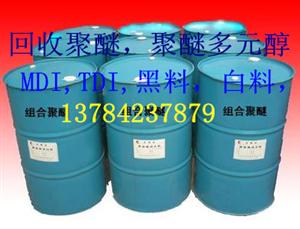 常熟地區聚醚發泡劑及聚醚MDI輔料回收指南