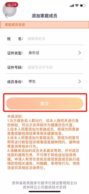 重要通知 吉事辦新冠疫苗接種預約功能移動端正式上線
