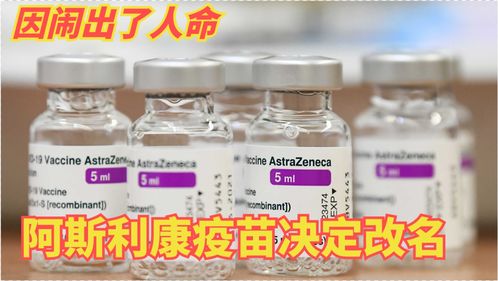 阿斯利康疫苗困境與俄羅斯疫苗局勢 信任危機與應對之路